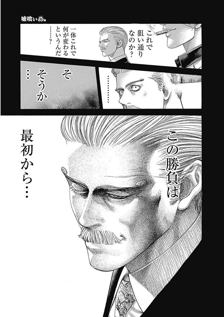 Usogui - Chapter 391 - Page 12